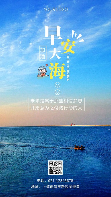 大海早安问候白色简约风摄影图海报