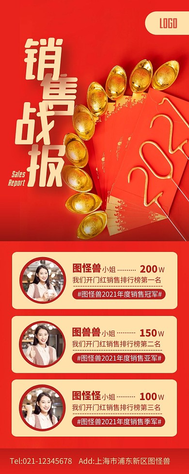 销售战报长图年味营销长图