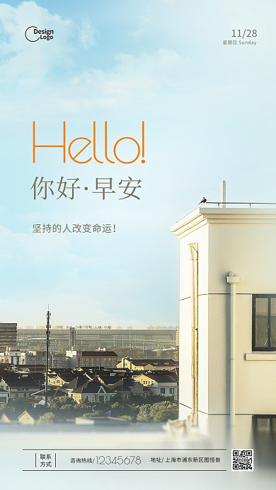 你好早安日签小清新推广摄影图海报