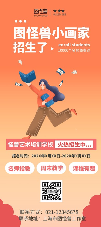 小画家培训班招生宣传展架
