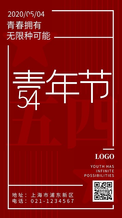 五四青年节祝福红色线条简约日签