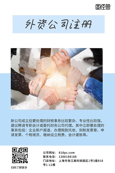 外资公司注册