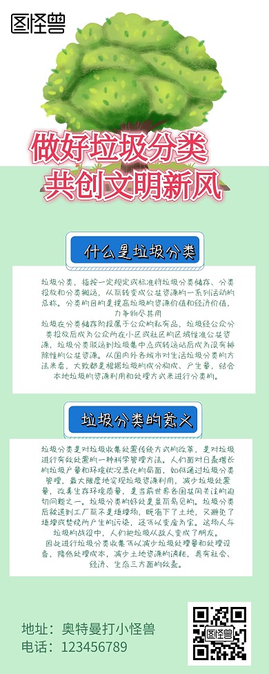 垃圾分类宣传教育学生手抄报卡通营销长图