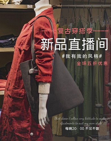 服装直播间淘宝banner简约竖版海报