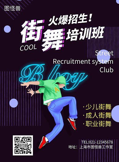 街舞培训班插画黑色创意海报