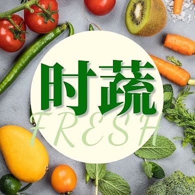 简约绿色新鲜蔬菜公众号封面次图