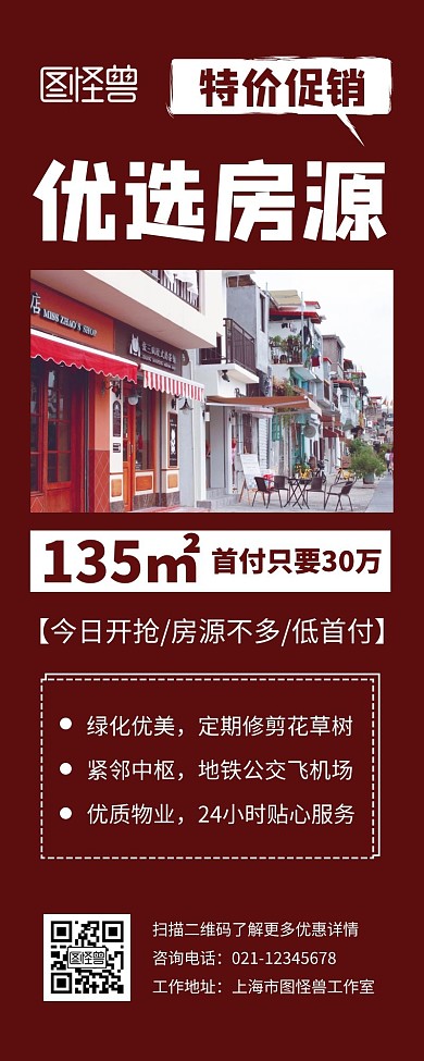 优质房间创意红色简约促销长图