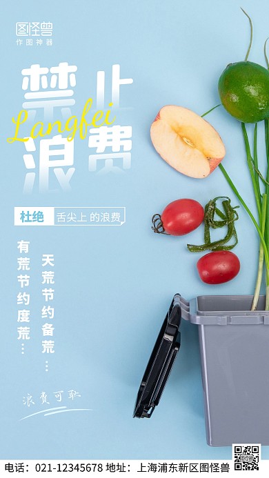 摄影图禁止浪费蓝色简约风手机海报
