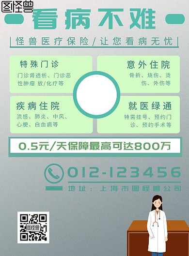 医生预约海报	
