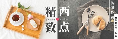 美团西点海报