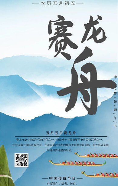 端午节手机海报
