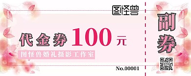 婚纱摄影代金券粉色拼色简约