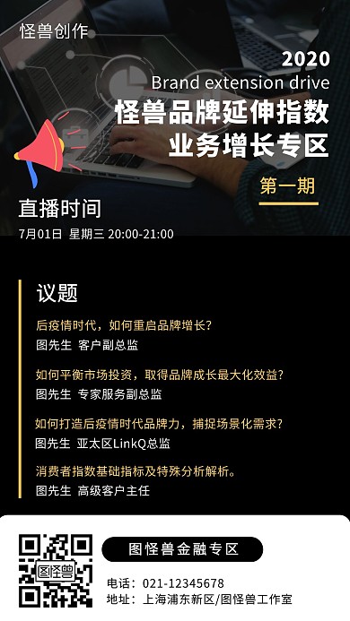 直播预告回顾课程品牌金融宣传手机海报
