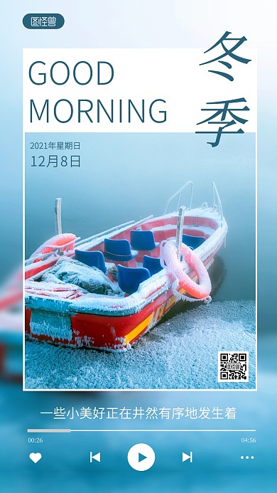 早安冬季蓝色简约风摄影图日签