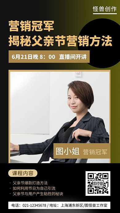 父亲节形象打造讲师介绍简约宣传手机海报