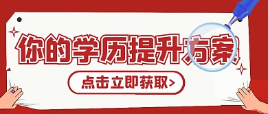 教育培训卡通创意公众号封面首图