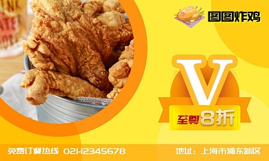 鸡排炸鸡店VIP会员卡黄色几何名片会员卡