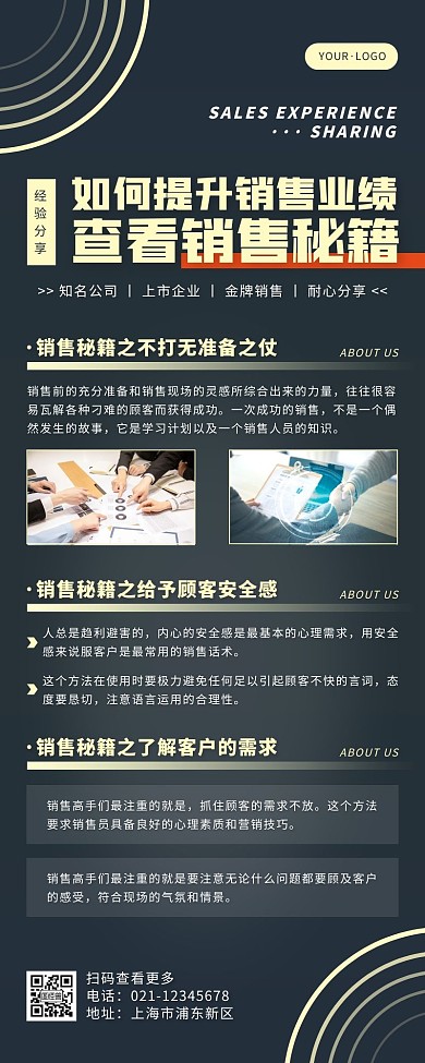 简约风蓝色褐色销售案例分享营销长图