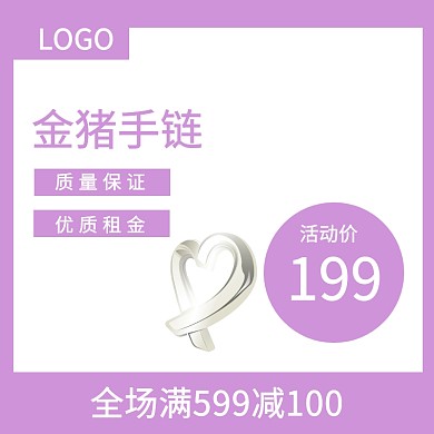 金猪手链直通车
