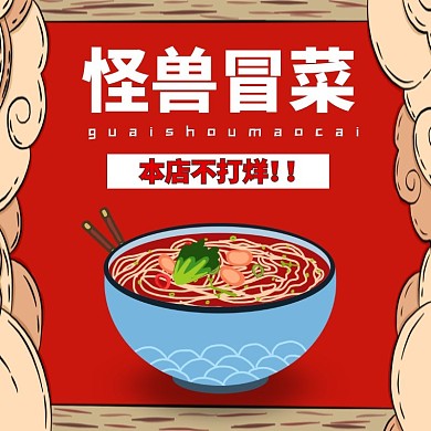 饿了么外卖店招火锅冒菜