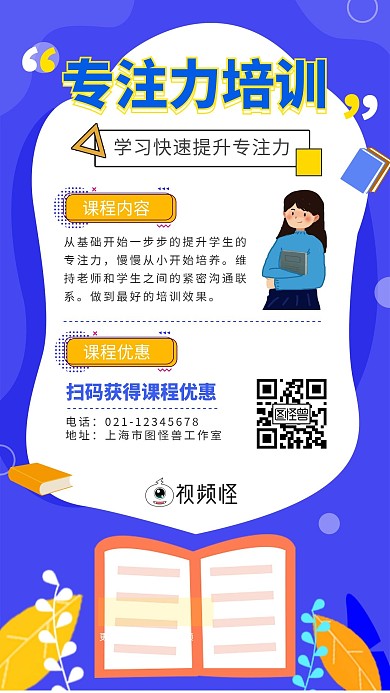 专注力手机海报课程营销