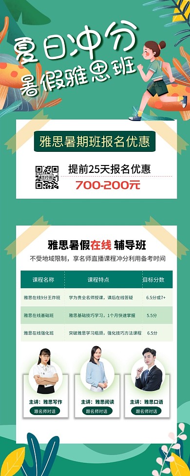 创意扁平雅思暑假培训班长图