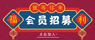 复古蓝色古风外卖会员招募福利活动红包首图