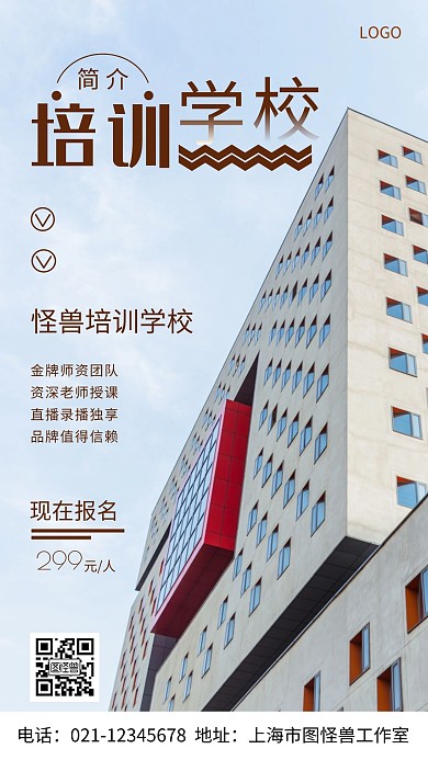 摄影图培训学校简介棕色简约风手机海报