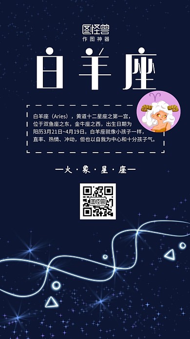 白羊座蓝色女孩星座简约手机海报