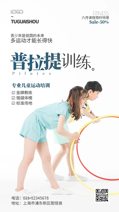 少儿普拉提训练招生宣传摄影风手机海报