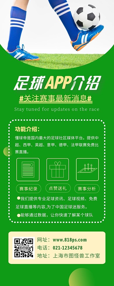 足球APP介绍功能推荐摄影风营销长图