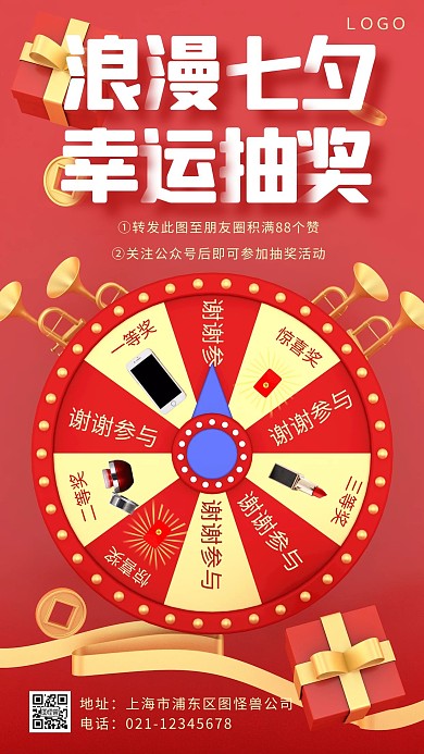 七夕转发抽奖活动促销C4D手机海报