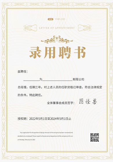 录用聘书企业求职简约质感证书