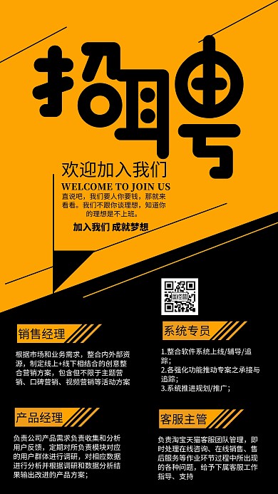 找聘创意加入我们手机海报模板	