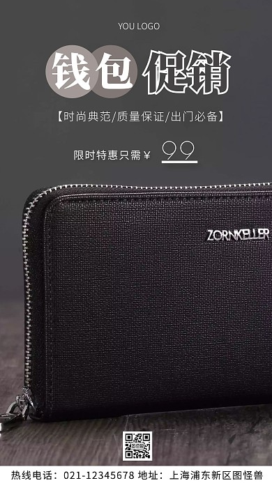 钱包促销灰色简约风摄影图海报