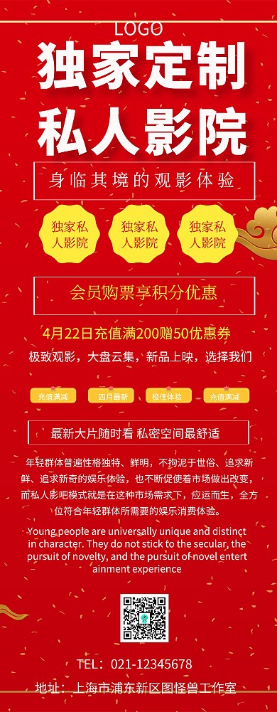 私人影院展架海报易拉宝
