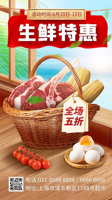 生鲜肉类促销产品海报