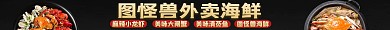 外卖海鲜店招通用简约黑色	