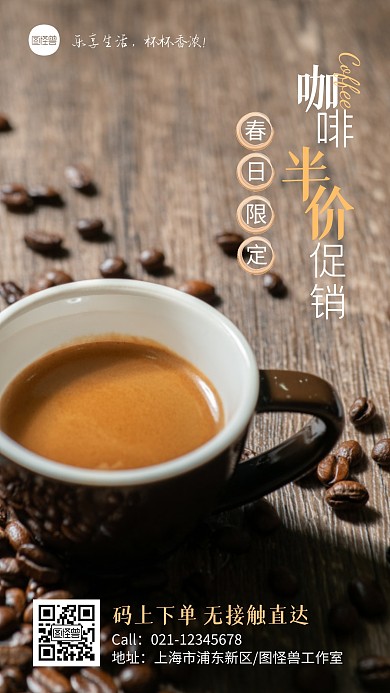 简约春日咖啡半价促销宣传摄影图海报