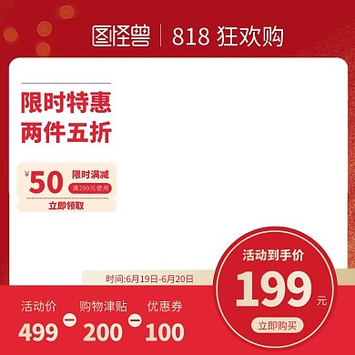 618促销活动红色电商主图边框