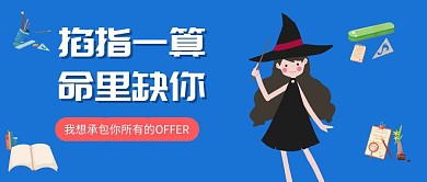 蓝色创意秋季招聘红包公众号首图