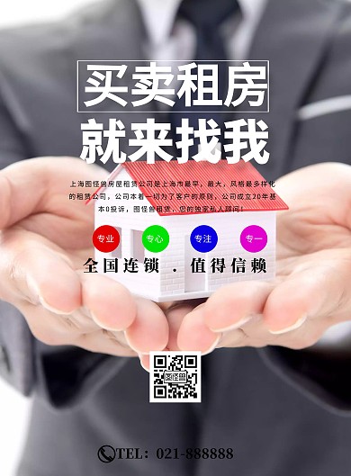 房产中介个人海报宣传蓝色印刷海报
