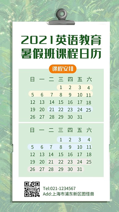 暑期培训课程日历手机海报