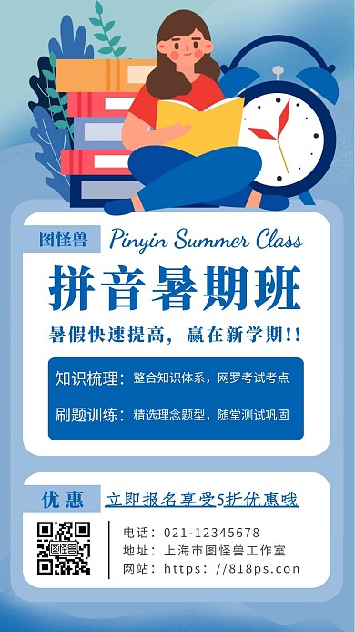 简约背景拼音暑期班海报