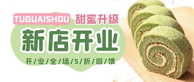 甜品美食餐饮福利折扣公众号封面首图