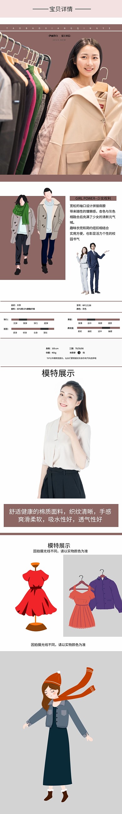 国庆节女装促销冷淡风详情页模板
