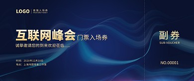 蓝色科技互联网峰会门票入场券