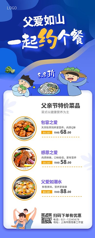 一起约个餐父亲节特价菜品营销长图