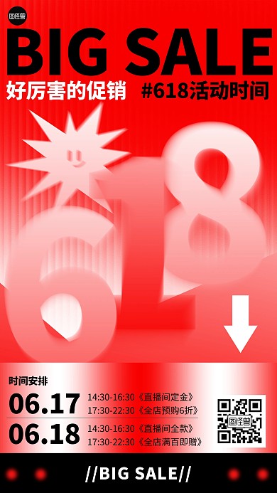 618活动时间创意弥散风海报