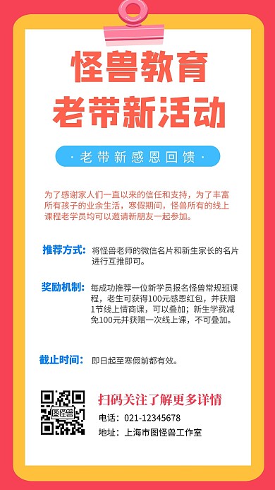 简约风格教育老带新计划宣传手机海报